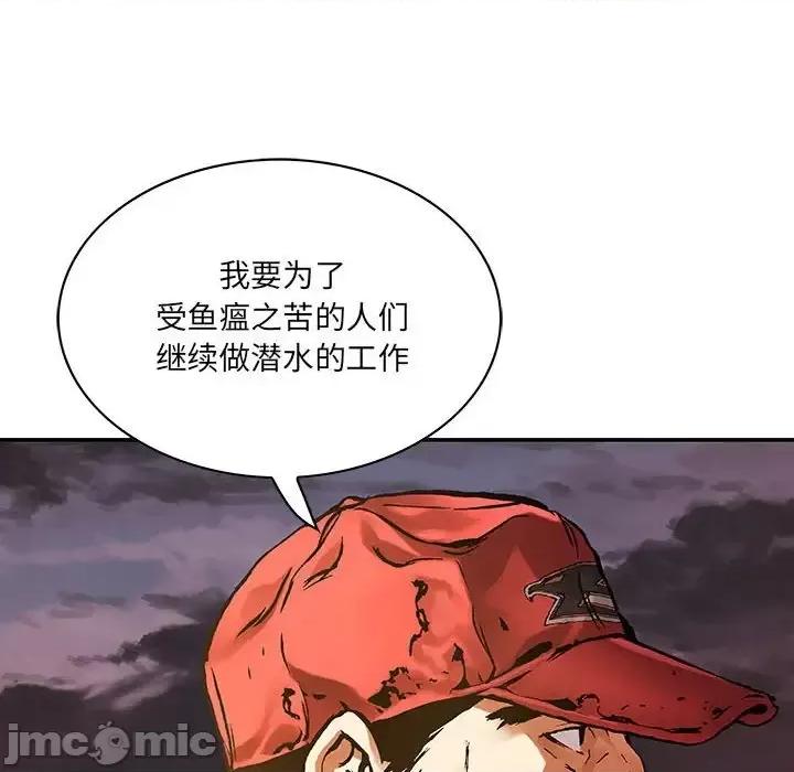 深海兽 深海兽第 213 话 第20页
