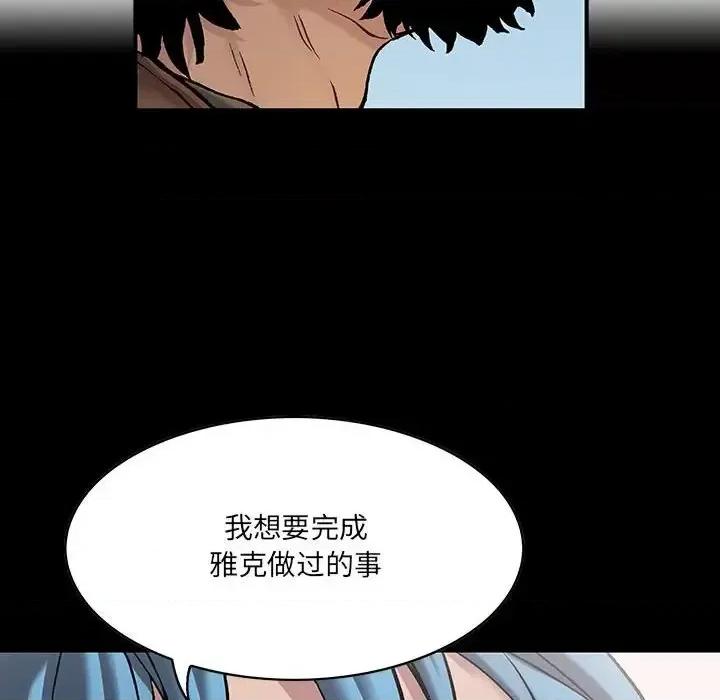 深海兽 深海兽第 213 话 第24页