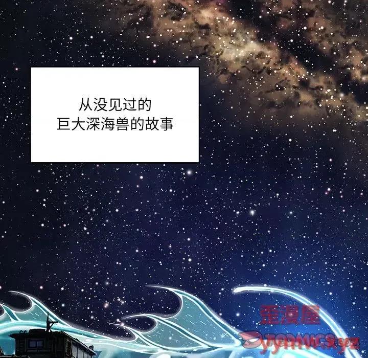 深海兽 深海兽第 213 话 第34页