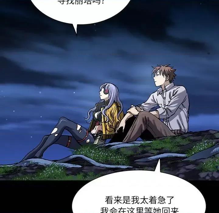 深海兽 深海兽第 213 话 第41页