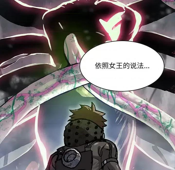 深海兽 深海兽第 213 话 第43页