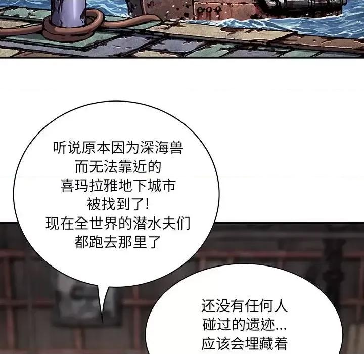 深海兽 深海兽第 213 话 第68页