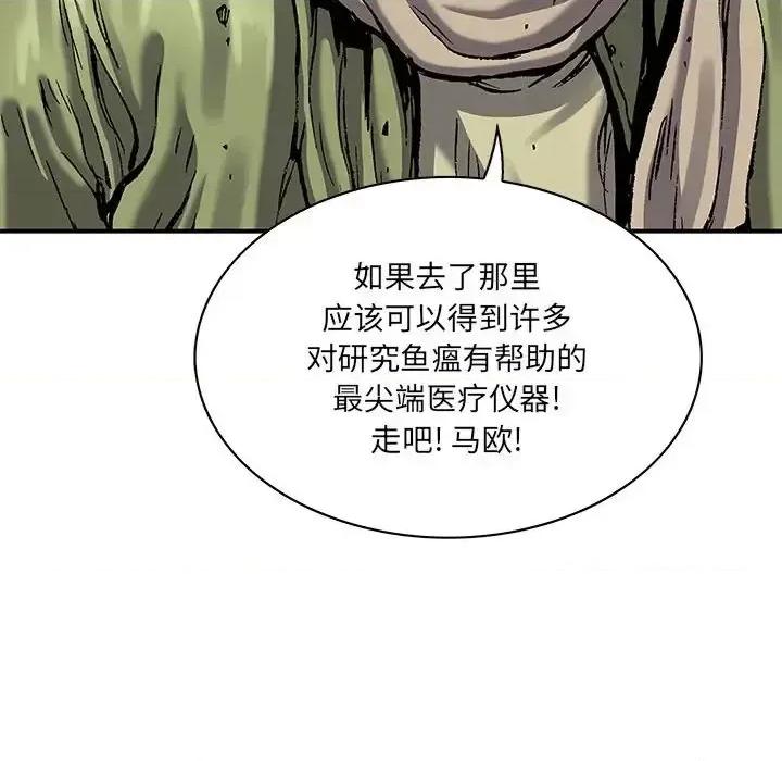 深海兽 深海兽第 213 话 第71页