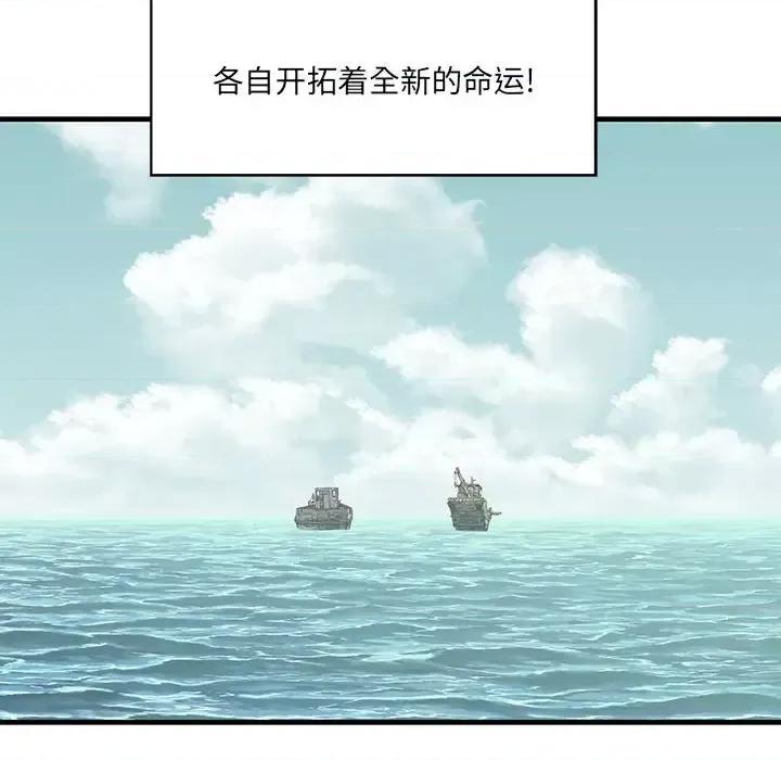 深海兽 深海兽第 213 话 第77页