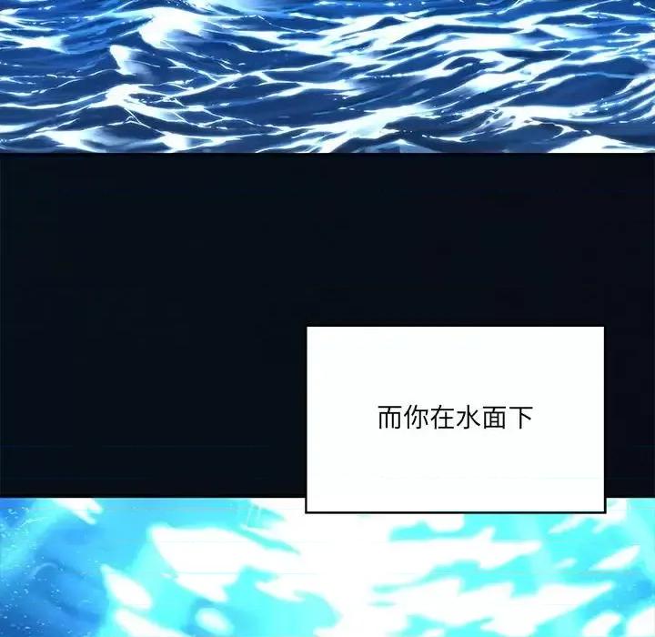 深海兽 深海兽第 214 话 第77页