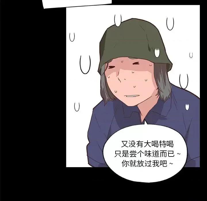 神似初恋的她 恋你如初恋第 28 话 第77页