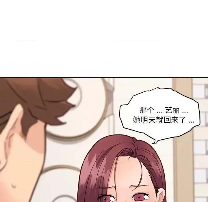神似初恋的她 恋你如初恋第 36 话 第77页