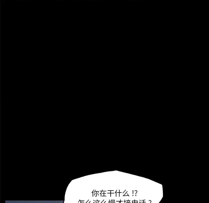 神似初恋的她 恋你如初恋第 38 话 第77页