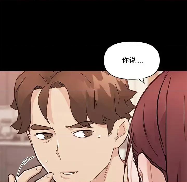神似初恋的她 恋你如初恋第 45 话 第77页