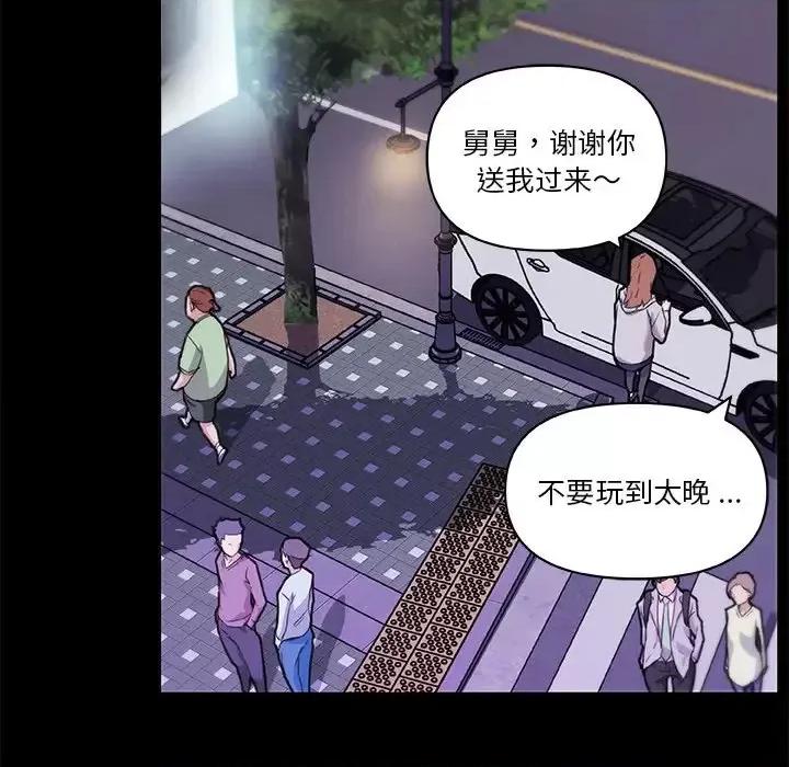 神似初恋的她 恋你如初恋第 48 话 第77页
