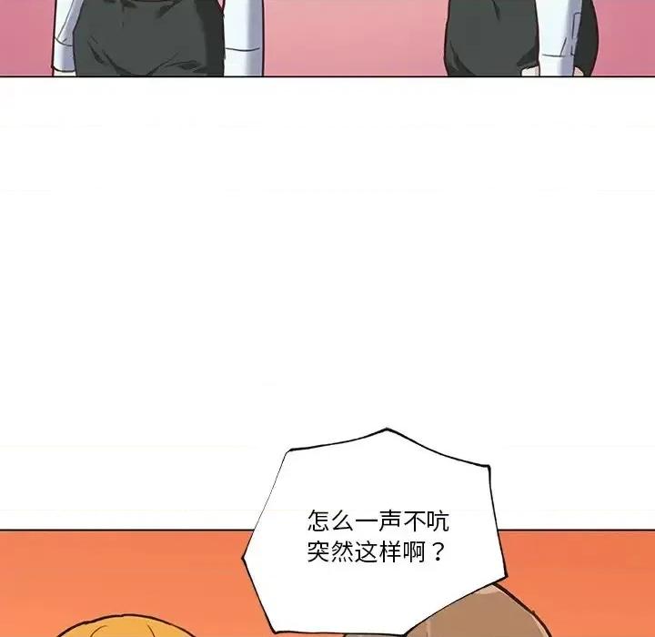 神似初恋的她 恋你如初恋第 52 话 第77页