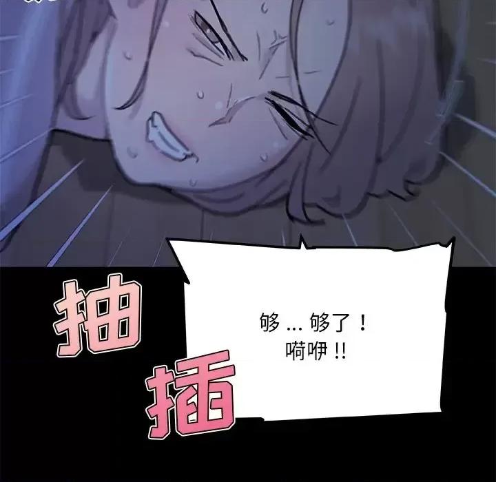 神似初恋的她 恋你如初恋第 55 话 第77页