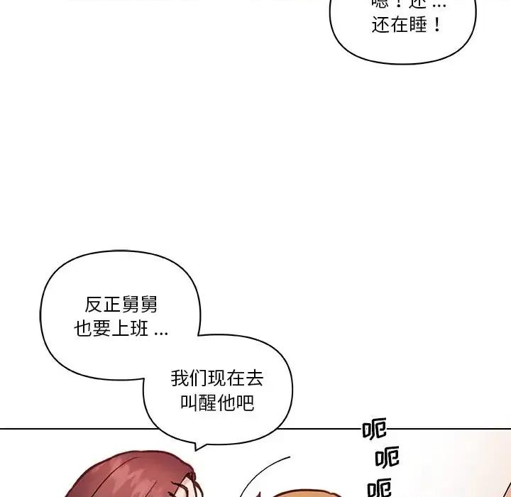 神似初恋的她 恋你如初恋第 56 话 第77页
