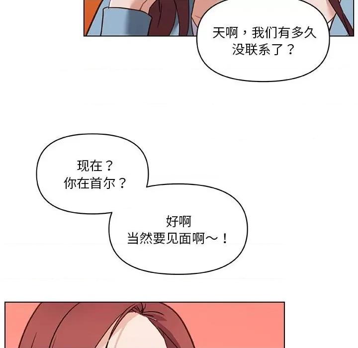 神似初恋的她 恋你如初恋第 57 话 第77页