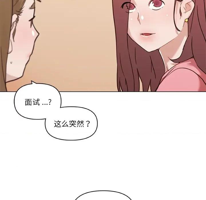 神似初恋的她 恋你如初恋第 63 话 第77页