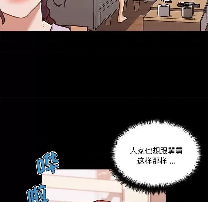 神似初恋的她 恋你如初恋第 64 话 第77页