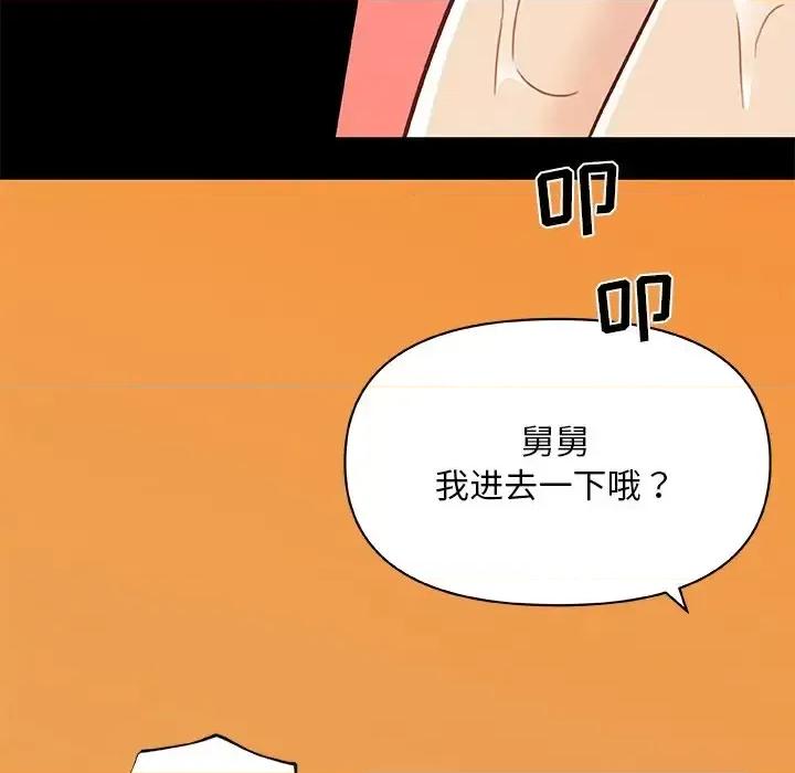 神似初恋的她 恋你如初恋第 74 话 第77页