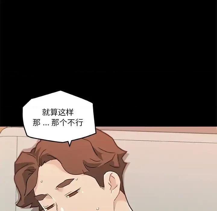 神似初恋的她 恋你如初恋第 77 话 第77页
