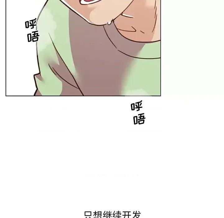 神似初恋的她 恋你如初恋第 91 话 第77页