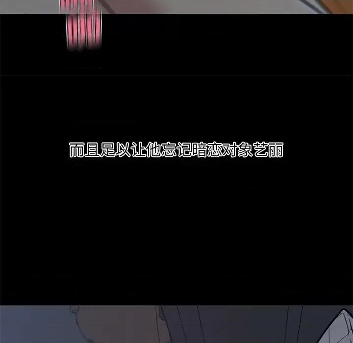 神似初恋的她 恋你如初恋第 93 话 第77页