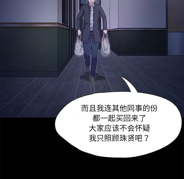 甜蜜的假期 甜蜜的假期 第77页