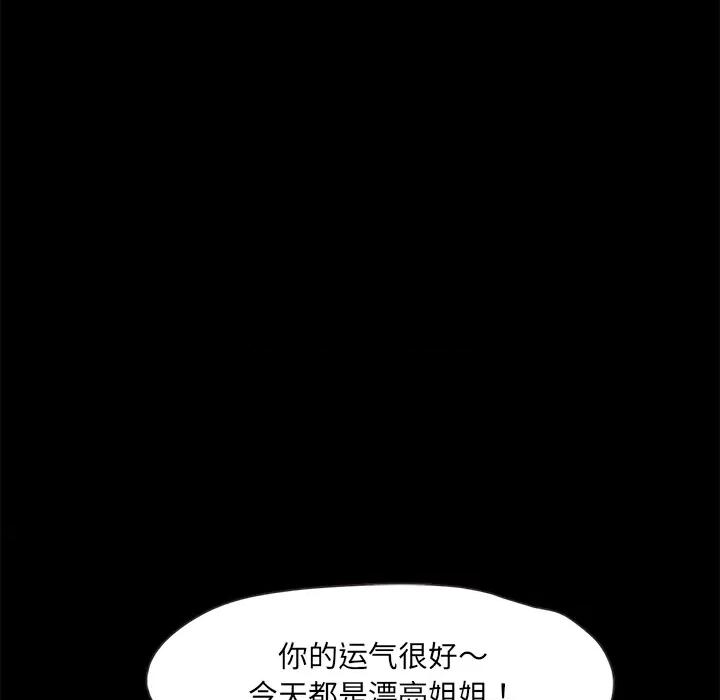 甜蜜的假期 甜蜜的假期-甜蜜的假期 第2话 第77页