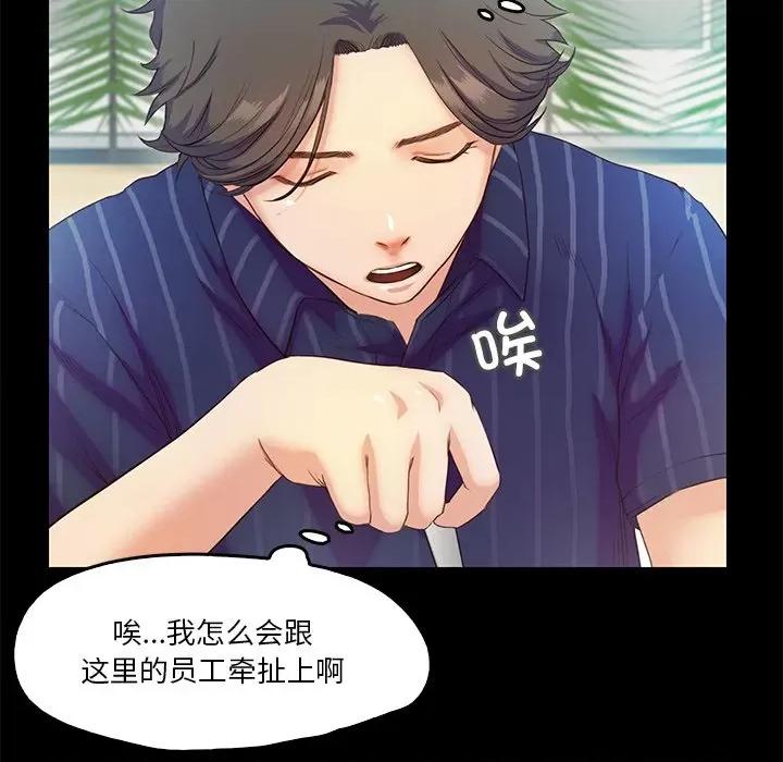 甜蜜的假期 甜蜜的假期-甜蜜的假期 第5话 第72页