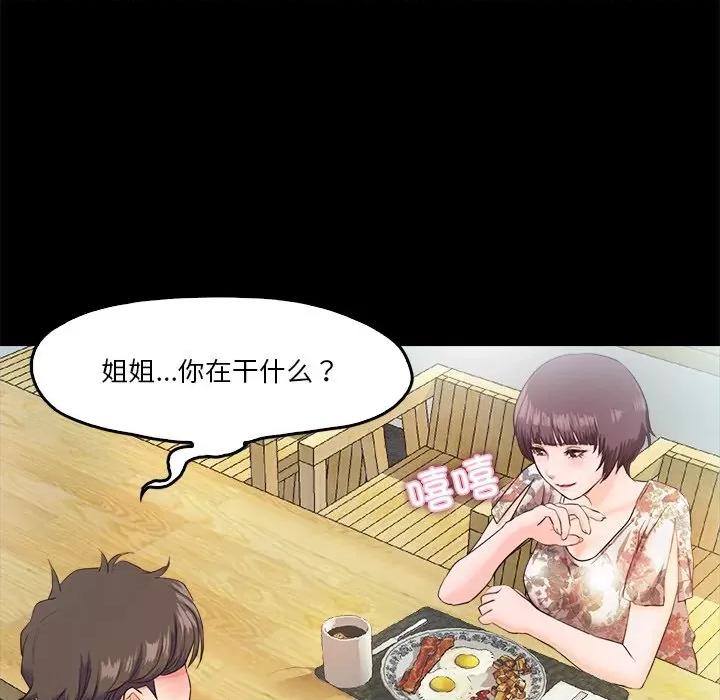 甜蜜的假期 甜蜜的假期-甜蜜的假期 第5话 第81页