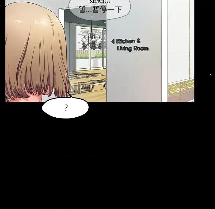 甜蜜的假期 甜蜜的假期-甜蜜的假期 第5话 第88页