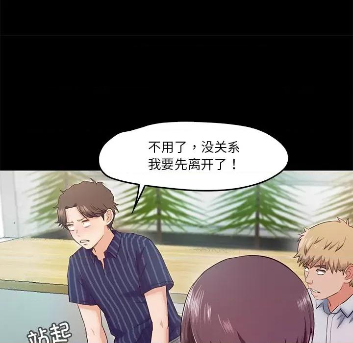 甜蜜的假期 甜蜜的假期-甜蜜的假期 第5话 第117页