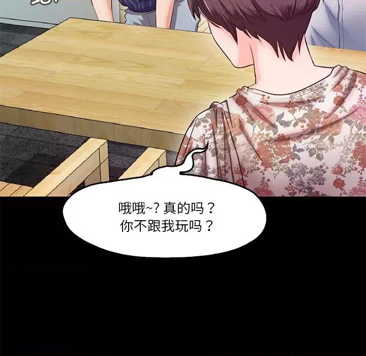 甜蜜的假期 甜蜜的假期-甜蜜的假期 第5话 第118页