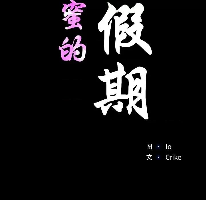甜蜜的假期 甜蜜的假期-甜蜜的假期 第6话 第13页