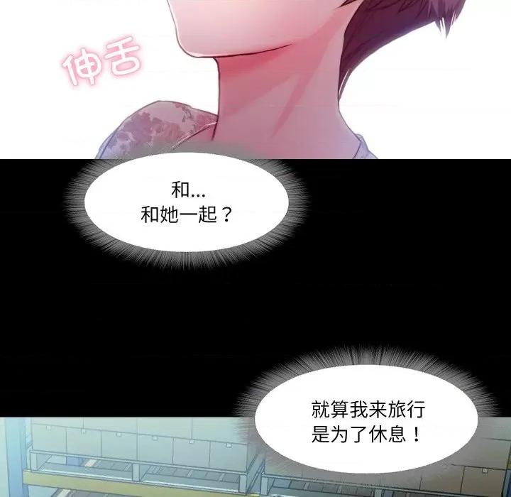 甜蜜的假期 甜蜜的假期-甜蜜的假期 第6话 第27页