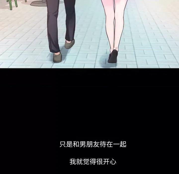 甜蜜的假期 甜蜜的假期-甜蜜的假期 第6话 第79页