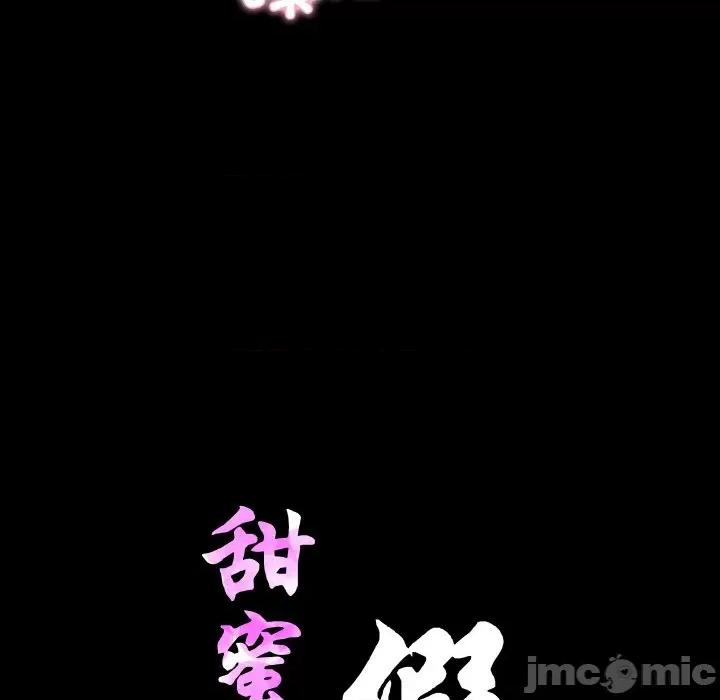 甜蜜的假期 甜蜜的假期-甜蜜的假期 第7话 第10页