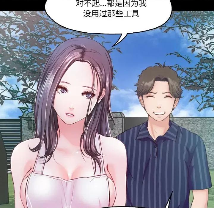 甜蜜的假期 甜蜜的假期-甜蜜的假期 第9话 第83页