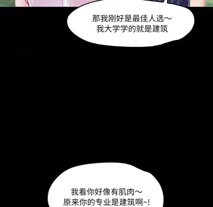 甜蜜的假期 甜蜜的假期-甜蜜的假期 第9话 第84页