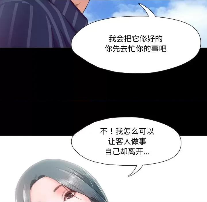 甜蜜的假期 甜蜜的假期-甜蜜的假期 第9话 第101页