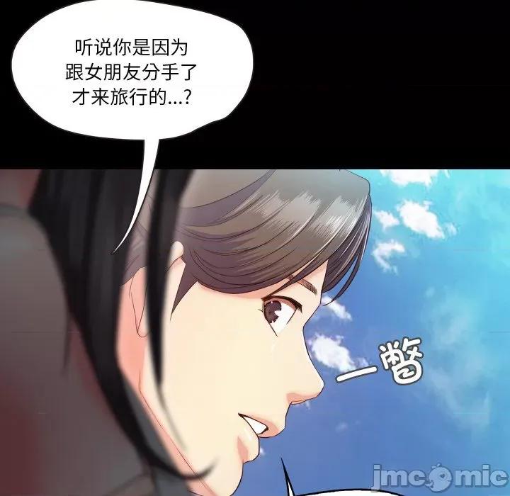 甜蜜的假期 甜蜜的假期-甜蜜的假期 第9话 第110页