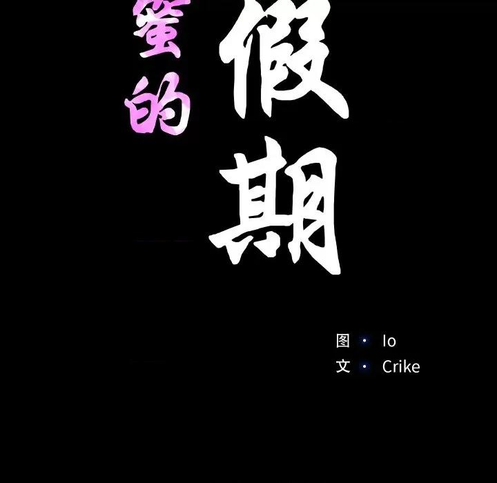 甜蜜的假期 甜蜜的假期-甜蜜的假期 第14话 第39页