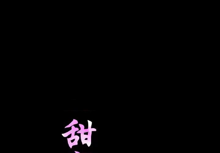 甜蜜的假期 甜蜜的假期-甜蜜的假期 第18话 第1页
