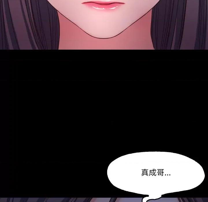 甜蜜的假期 甜蜜的假期-甜蜜的假期 第18话 第76页