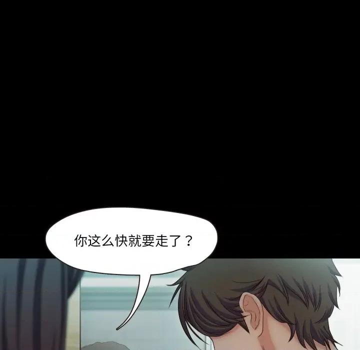 甜蜜的假期 甜蜜的假期-甜蜜的假期 第18话 第88页