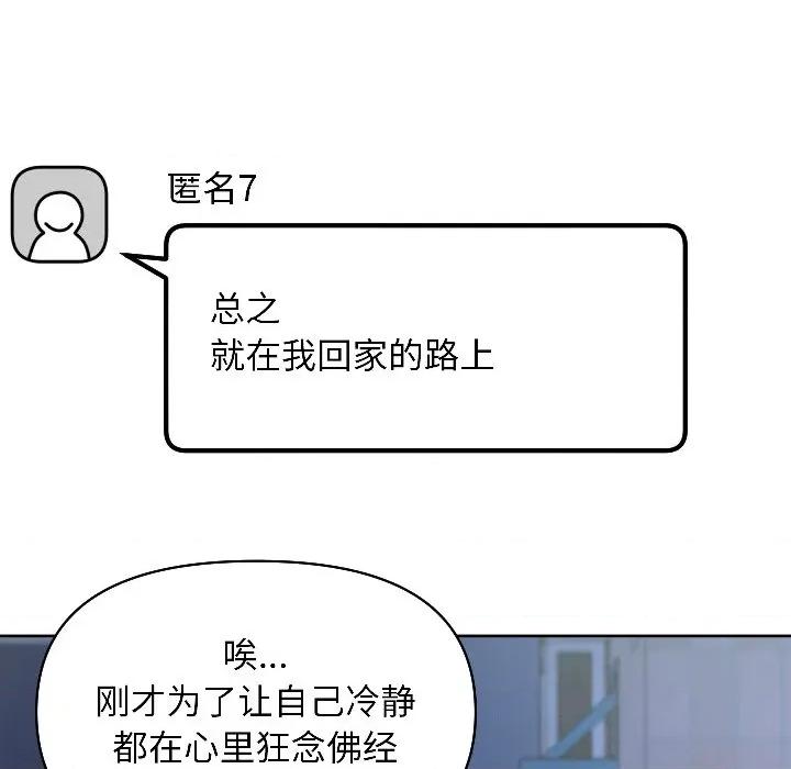欢迎登录匿名乐园 欢迎登录匿名乐园-欢迎登录匿名乐园 第2话 第91页