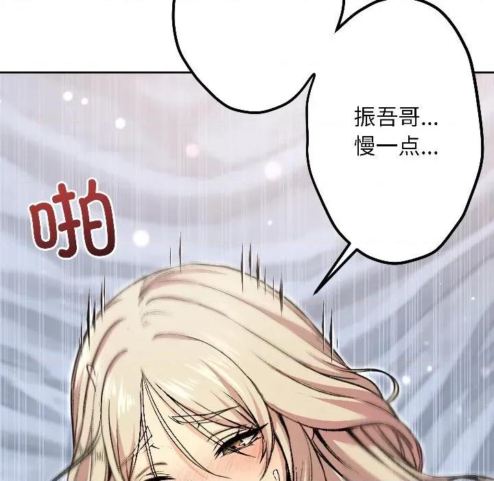 欢迎登录匿名乐园 欢迎登录匿名乐园-欢迎登录匿名乐园 第3话 第86页