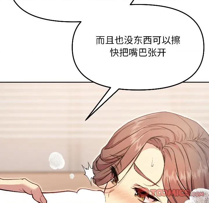 欢迎登录匿名乐园 欢迎登录匿名乐园-欢迎登录匿名乐园 第6话 第88页