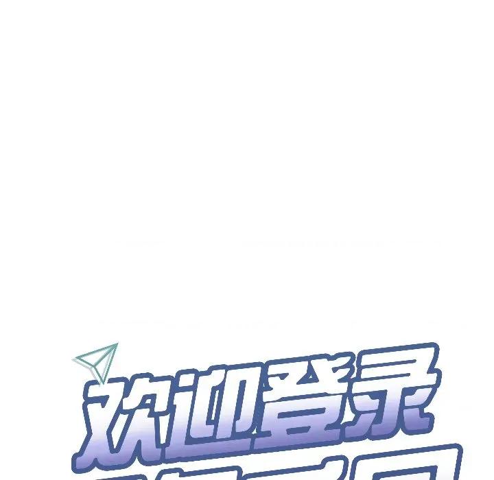 欢迎登录匿名乐园 欢迎登录匿名乐园-欢迎登录匿名乐园 第6话 第133页