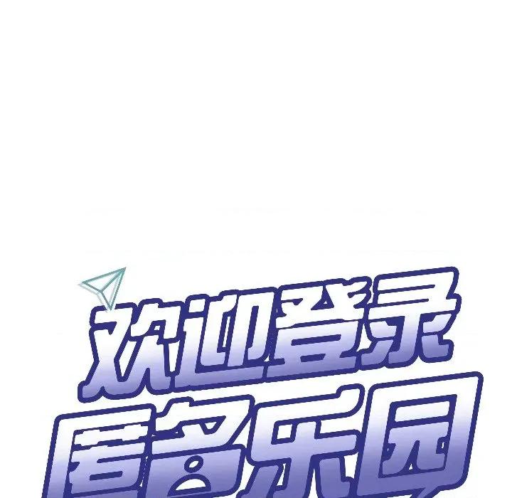 欢迎登录匿名乐园 欢迎登录匿名乐园-欢迎登录匿名乐园 第7话 第51页