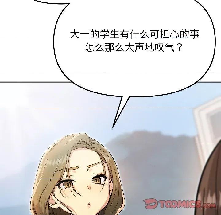 欢迎登录匿名乐园 欢迎登录匿名乐园-欢迎登录匿名乐园 第7话 第76页