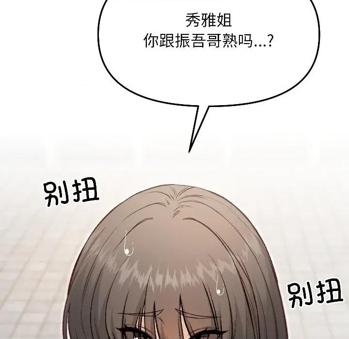 欢迎登录匿名乐园 欢迎登录匿名乐园-欢迎登录匿名乐园 第7话 第87页